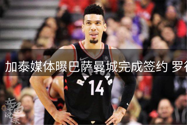 加泰媒体曝巴萨曼城完成签约 罗德里有望今日完成亮相